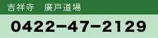吉祥寺
